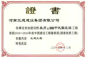 【魯班獎(jiǎng)】集團(tuán)公司斬獲中國建筑行業(yè)工程質(zhì)量最高榮譽(yù)！