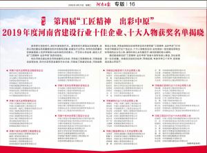 『工匠精神 出彩中原』河南三建集團(tuán)榮獲“河南十佳杰出領(lǐng)軍建筑企業(yè)”榮譽稱號！